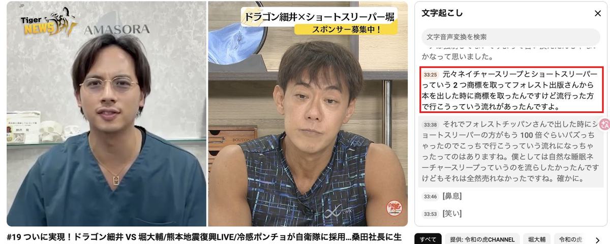 二つの商標を取り、反応の良い名称を使ったと説明する堀氏の自動字幕。33分25秒を赤枠で表示