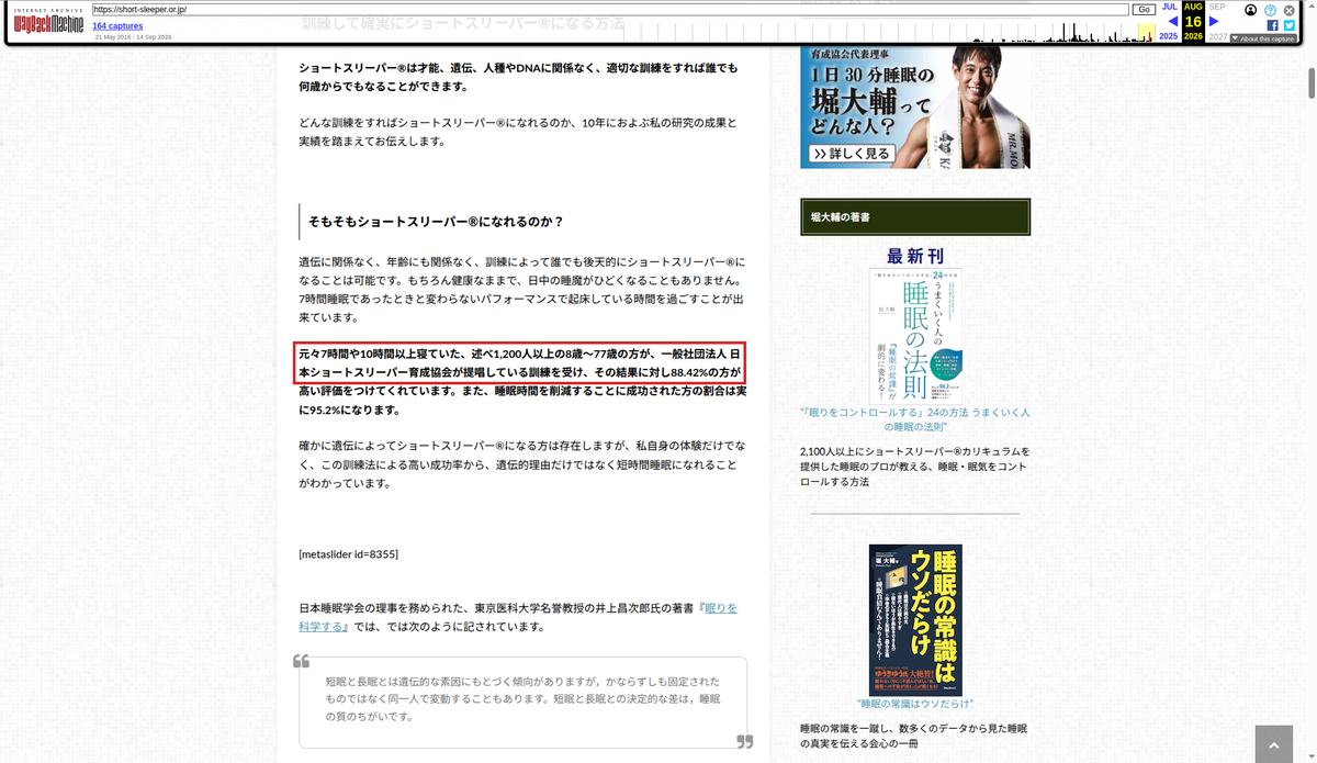 Wayback Machineが2026年8月16日に保存した協会サイトのトップページ。「1,200人以上の8歳～77歳の方が…訓練を受け」の段落を赤枠で示している