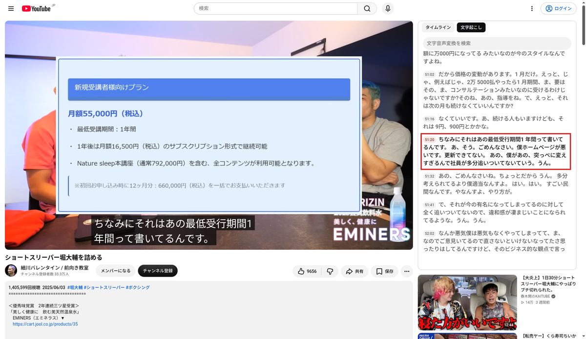 YouTubeの文字起こしパネル。2025年6月3日公開の細川バレンタイン氏の動画51分22秒で、堀氏が「ホームページが悪いです。更新できてない」と述べている箇所。動画には当時の料金プラン表示が映っている