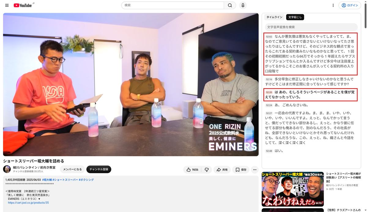 YouTubeの文字起こしパネル。同じ動画の52分20秒で、堀氏が「そういうページがあることを僕が覚えてなかった」と述べている箇所