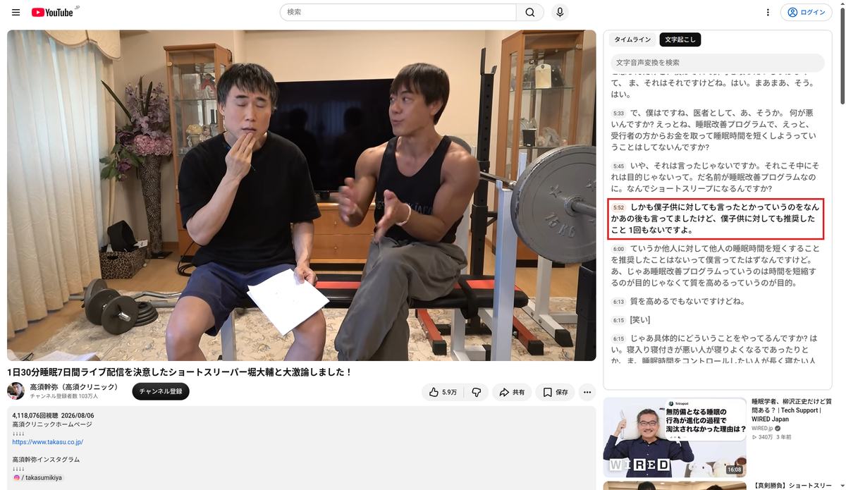 YouTubeの文字起こしパネル。2026年8月6日公開の対談5分52秒で、堀氏が「子供に対しても推奨したこと1回もない」と述べている箇所