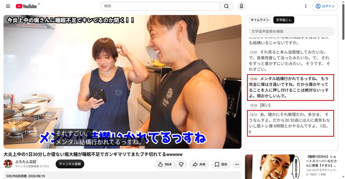 YouTubeの文字起こしパネル。2026年8月10日公開のぷろたん氏の動画12分07秒で、堀氏が「人に押し付けることは絶対ない」と述べている箇所