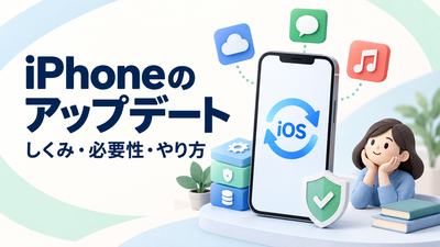 iOSの更新を示すスマートフォンとアプリ、安全性を表す盾のイラスト。