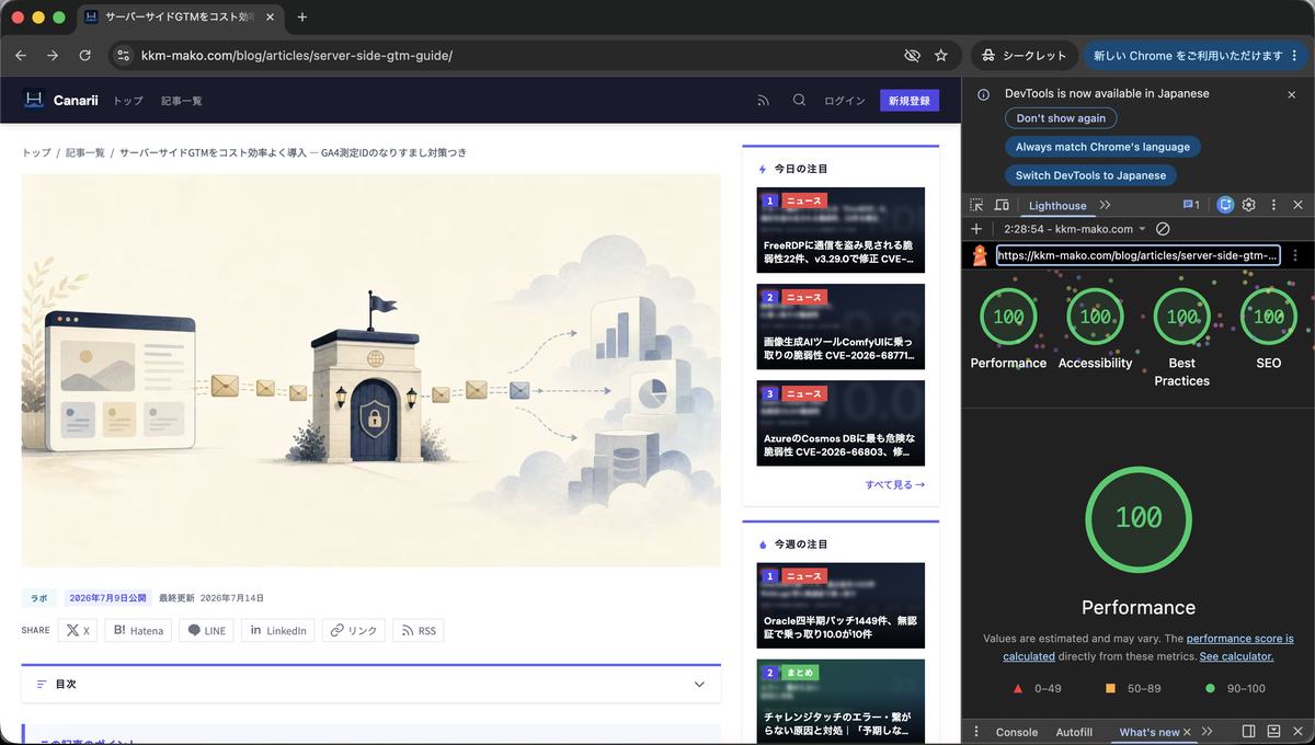 Chrome開発者ツールのLighthouseで、Performance・Accessibility・Best Practices・SEOの4項目すべてが100点になった実行結果のスクリーンショット