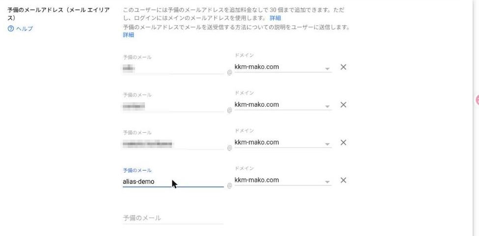 管理コンソールの予備のメールアドレス欄に alias-demo と入力し、ドメインを選んだ画面