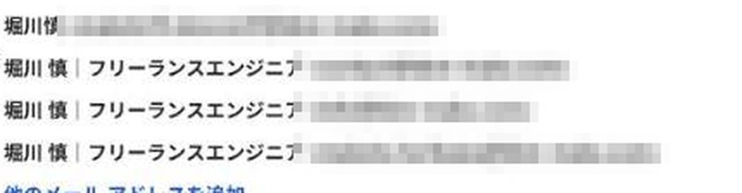 Gmail設定の名前の一覧。4行あるが alias-demo は入っていない