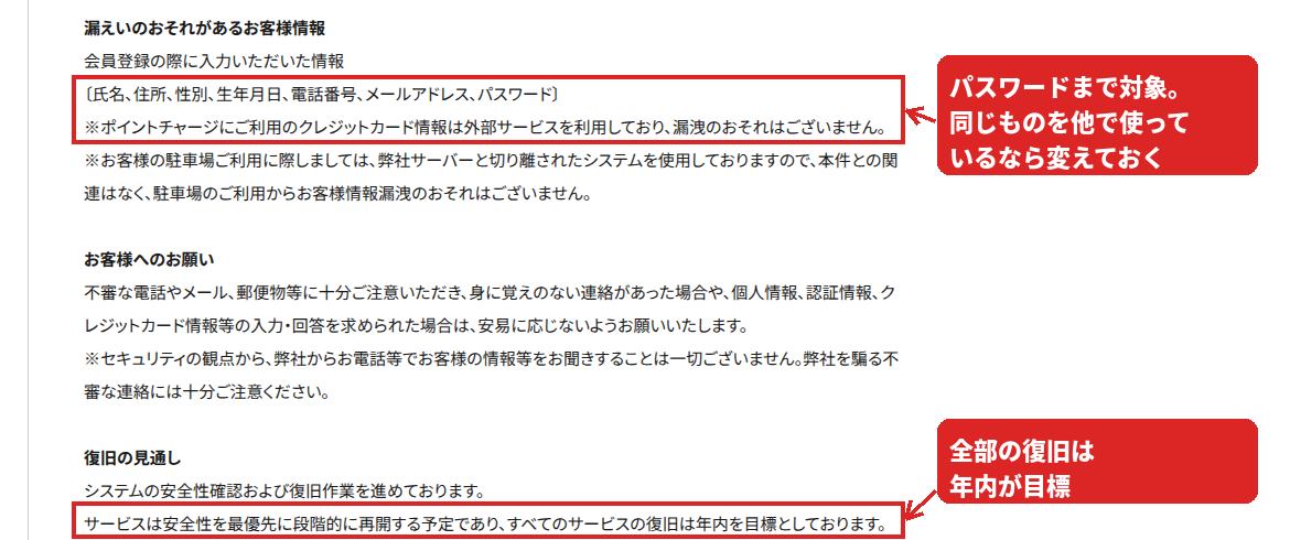 漏えいのおそれがある会員情報の項目。氏名、住所、性別、生年月日、電話番号、メールアドレス、パスワード。クレジットカード情報は対象外と明記