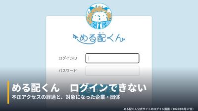 meruhaikun-unauthorized-access-cover