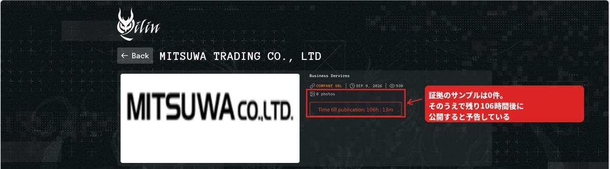 Qilinの掲載板に載ったミツワ株式会社のページ。証拠のサンプルは0件、公開までの残り時間が106時間と表示されている