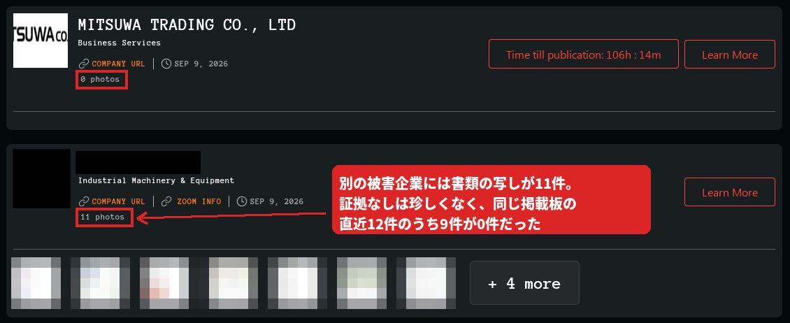 同じ掲載板で連続する2件。ミツワは0件、別の企業は書類の写しが11件添えられている