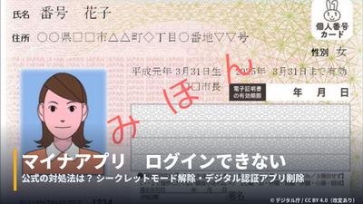 myna-app-login-trouble-cover