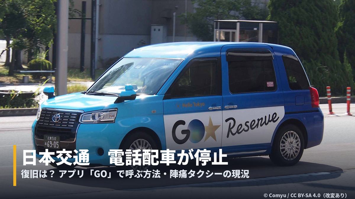nihon-kotsu-taxi-dispatch-outage-recovery-cover