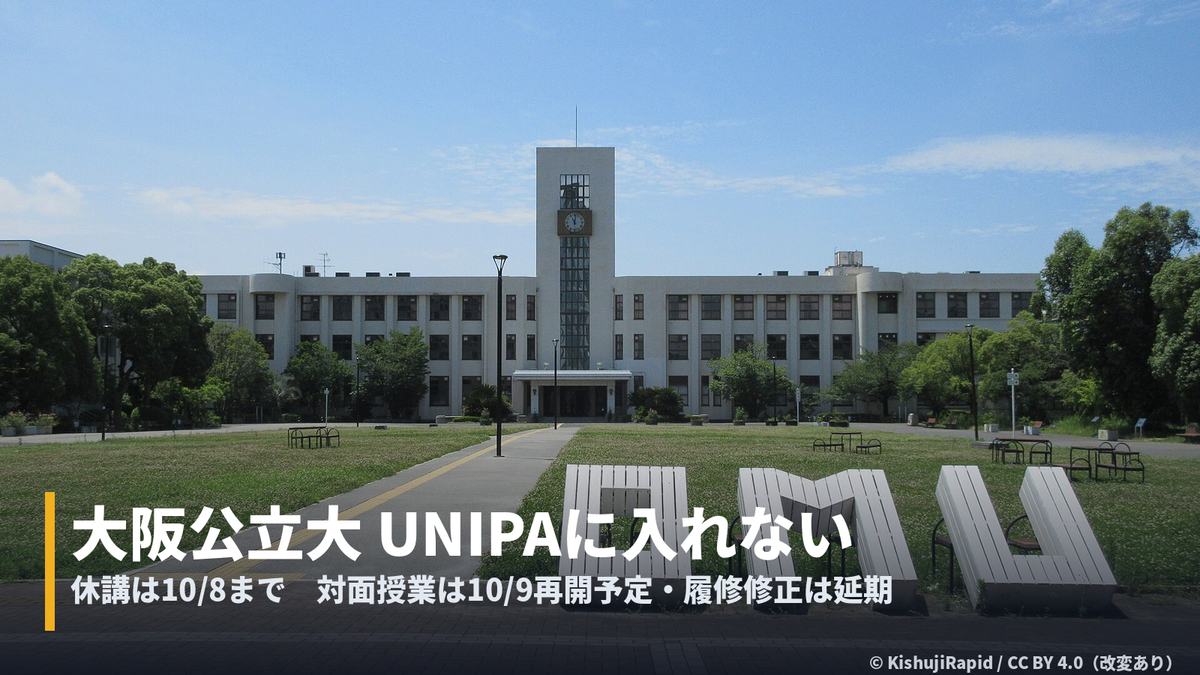 omu-system-outage-unipa-cover