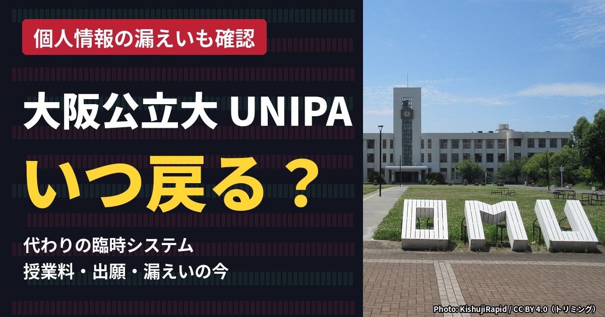 omu-unipa-cover-20261022