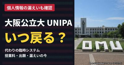 omu-unipa-cover-20261022