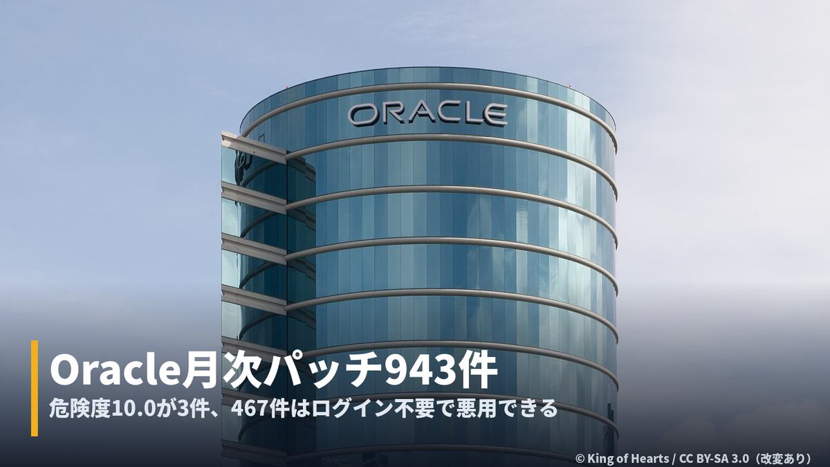 Oracle本社(Redwood City)の写真に字幕帯を合成したカバー画像。撮影 King of Hearts / CC BY-SA 3.0