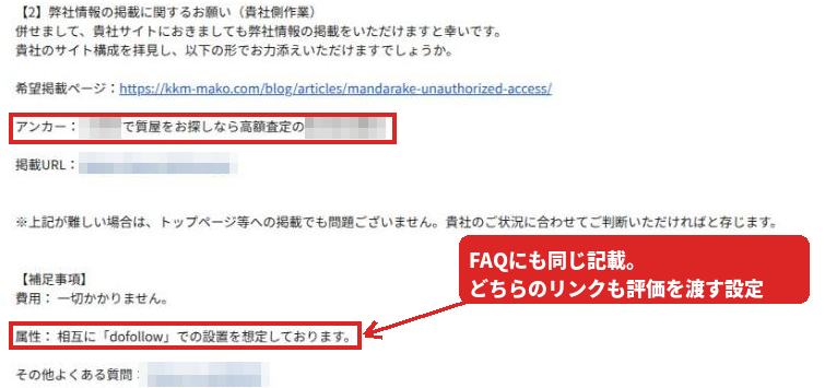 返信メールの後半。希望掲載ページに不正アクセスの記事、アンカーに地域名と質屋を含む文言、属性は相互にdofollowと書かれている