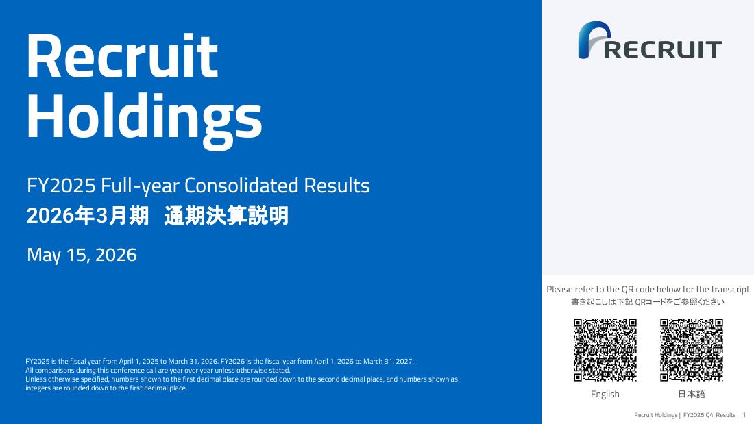 リクルートホールディングス 2026年3月期通期決算説明会 プレゼンテーション資料の表紙。右側に書き起こしへのQRコード