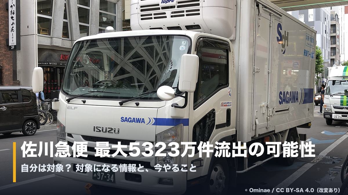 sagawa-tracking-service-unauthorized-access-cover