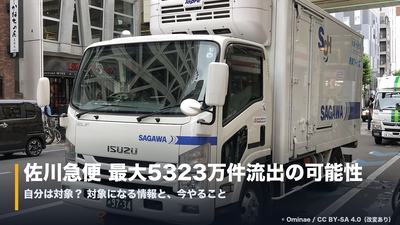 sagawa-tracking-service-unauthorized-access-cover