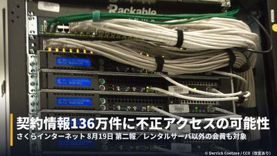 さくらインターネット第二報のカバー画像。データセンターのラック（Derrick Coetzee 撮影・CC0）に字幕帯を追加