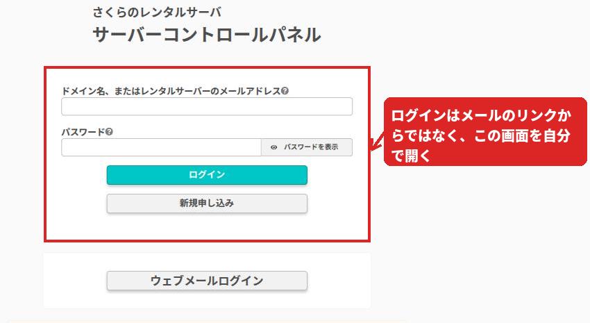 さくらのレンタルサーバ サーバーコントロールパネルのログイン画面
