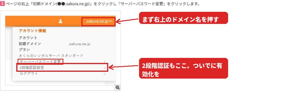 コントロールパネルでサーバーパスワード変更と2段階認証設定がある位置