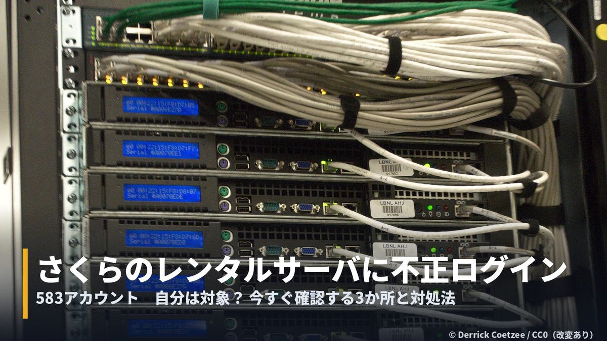 sakura-rental-server-unauthorized-access-cover