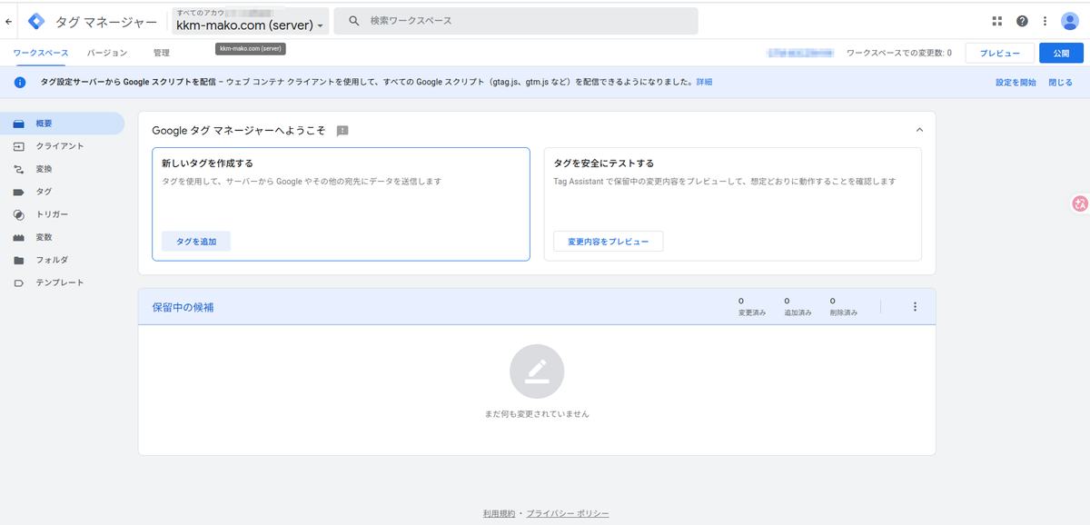 サーバーコンテナの概要画面