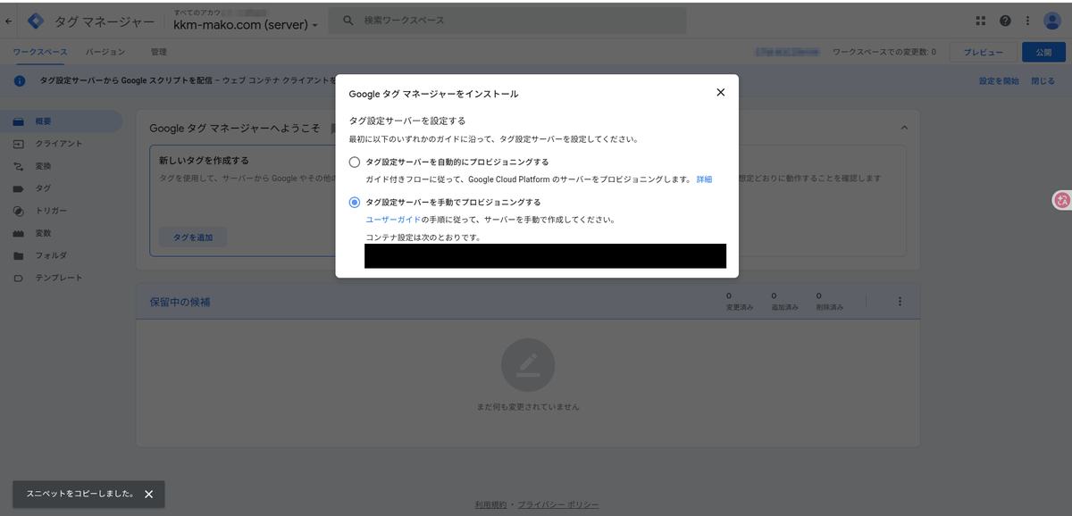手動プロビジョニングの設定画面