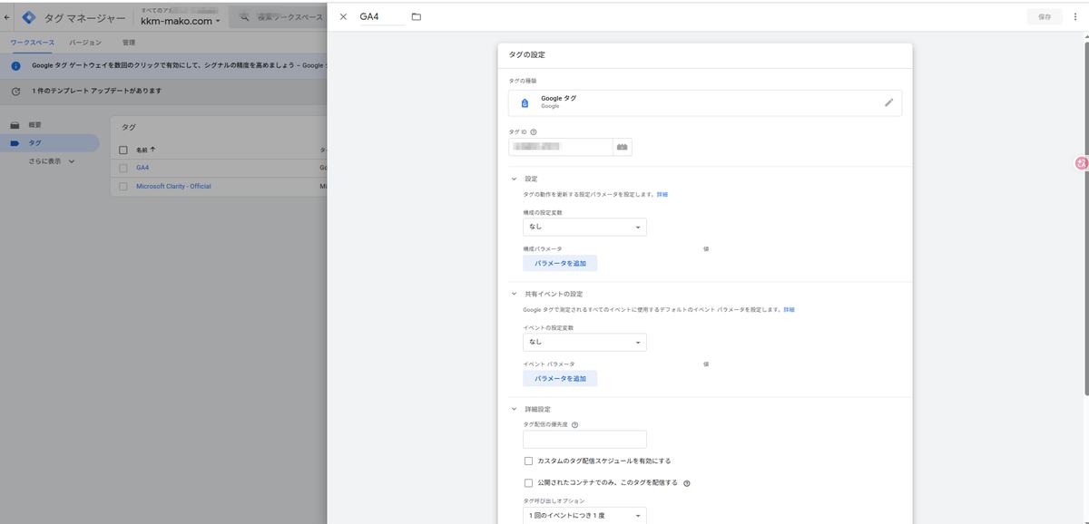 変更前のGA4タグ設定