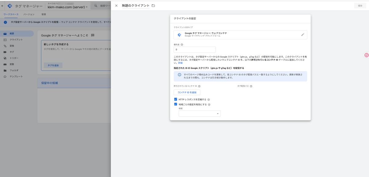 クライアント設定画面(未入力)