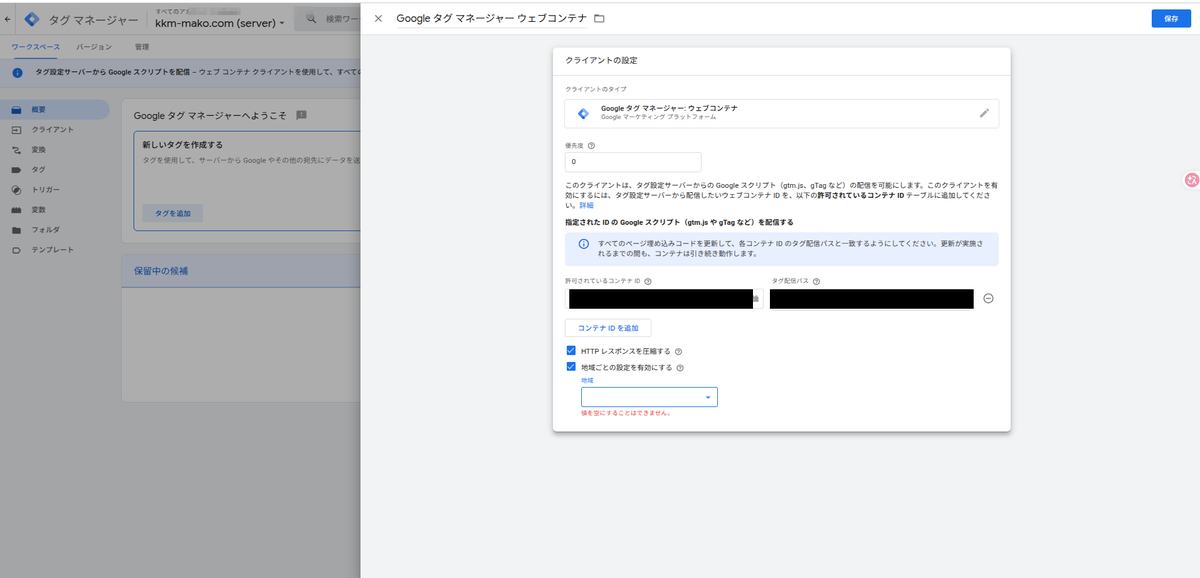 保存時のエラー