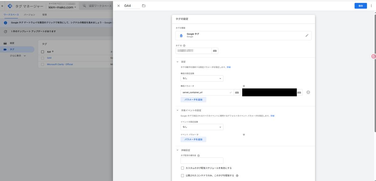 変更後: server_container_urlを追加