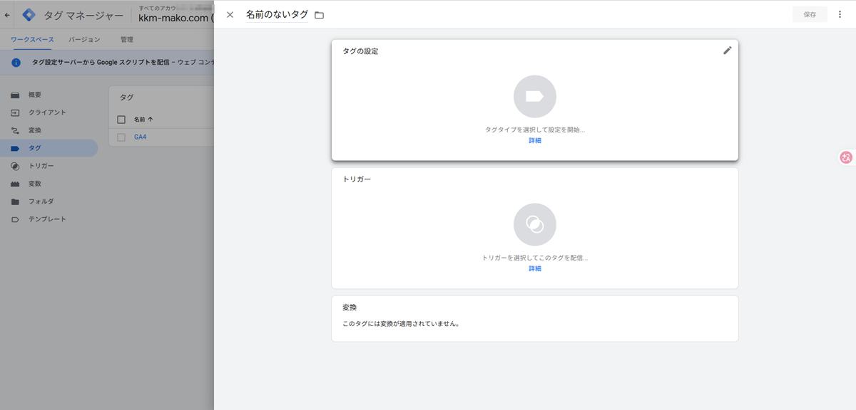 新規タグ(未設定)