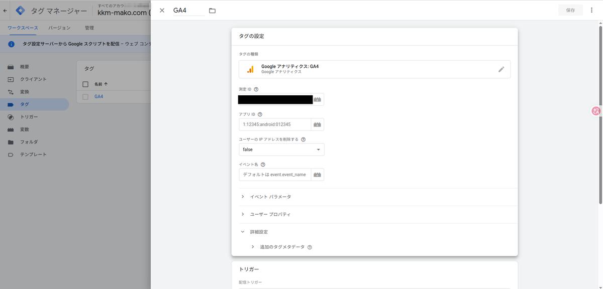 タグの種類でGA4を選択
