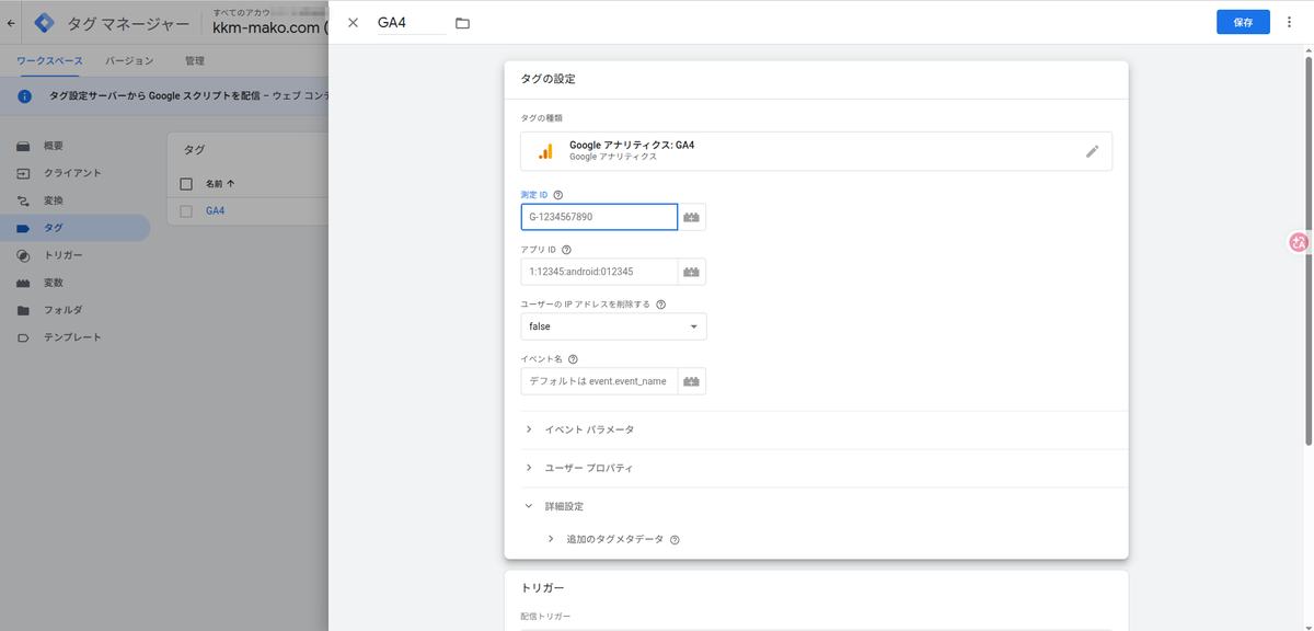 測定IDを入力