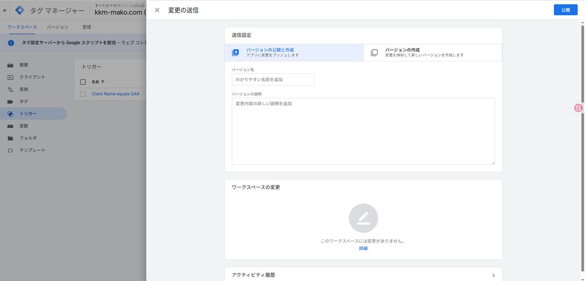 変更の送信・公開ダイアログ
