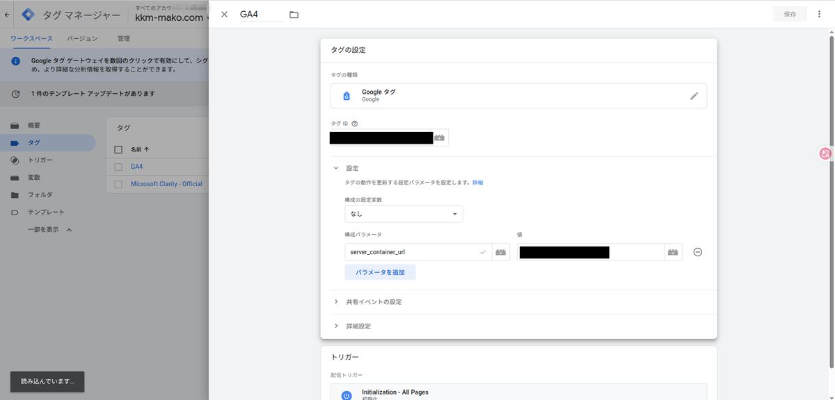 Webコンテナ側のGA4タグ、設定確認