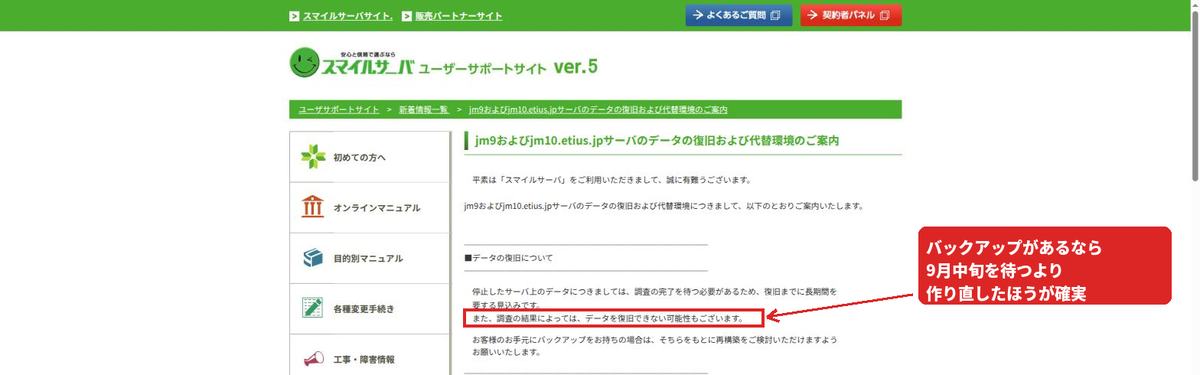 スマイルサーバの案内ページ。調査の結果によってはデータを復旧できない可能性があるという一文を赤枠で示している