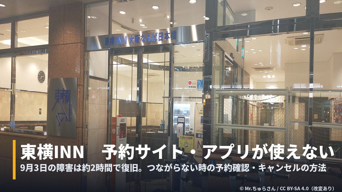 toyoko-inn-system-outage-cover