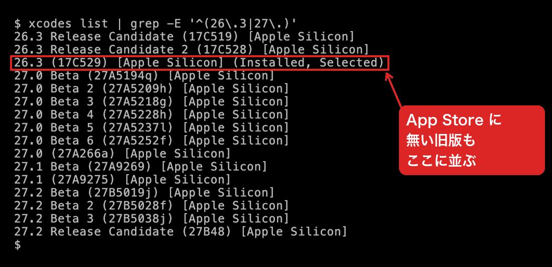 xcodes list の出力。26.3 の正式版と候補版から、27.2 の候補版まで並ぶ