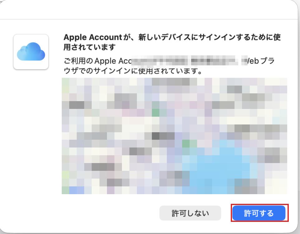 Mac 本体に出た確認。Apple アカウントが新しいデバイスのサインインに使われている、と表示されている。地図と場所はモザイクで隠している