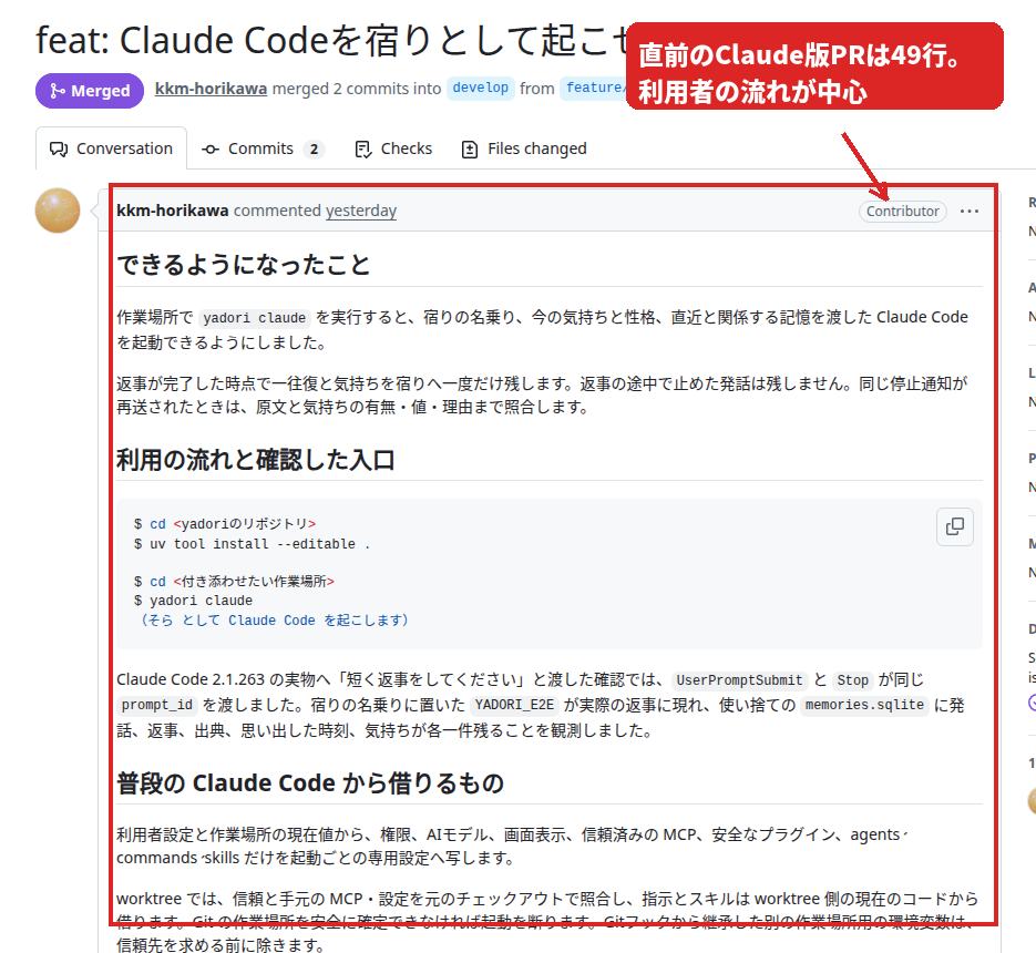 Claude Code向けのyadori PR本文。49行で利用者の操作と確認結果を中心に書いている