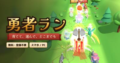 勇者ラン：3Dの森を走る勇者と敵の群れ