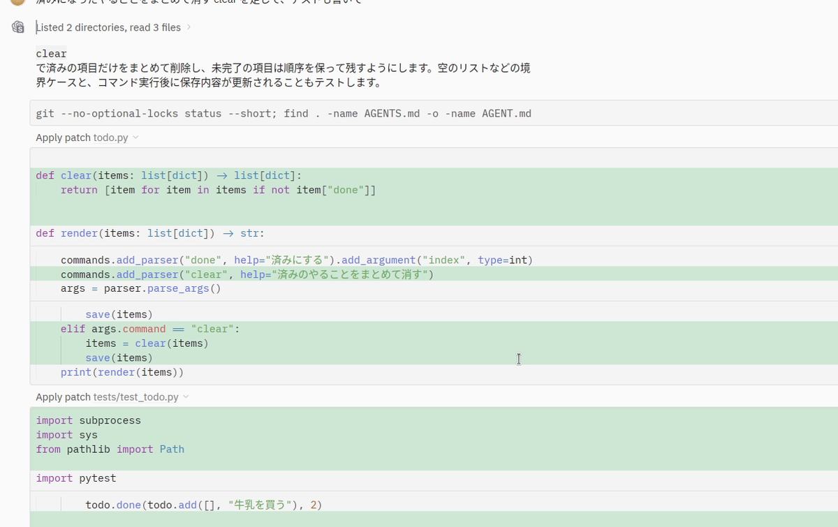 頼んだ直後の画面。会話の中にファイルごとの変更が緑で並んでいる