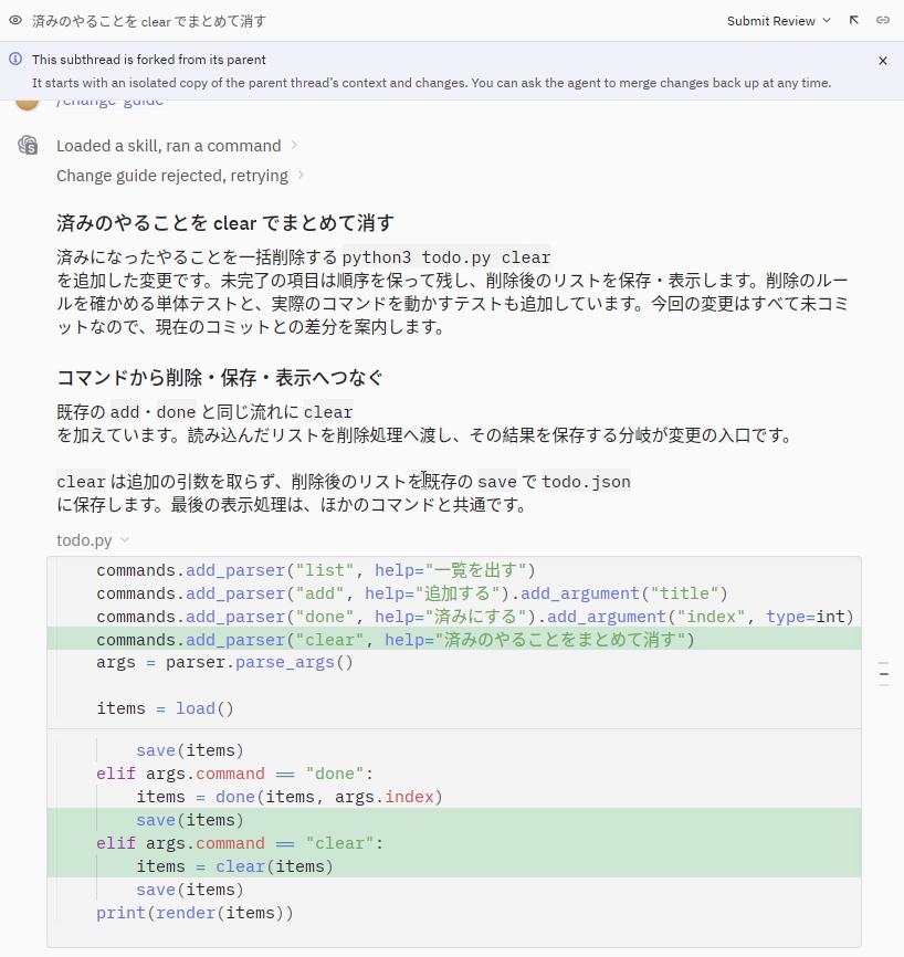 Start Reviewで開いた画面。変更を区切って、何をしているかを文章で説明している