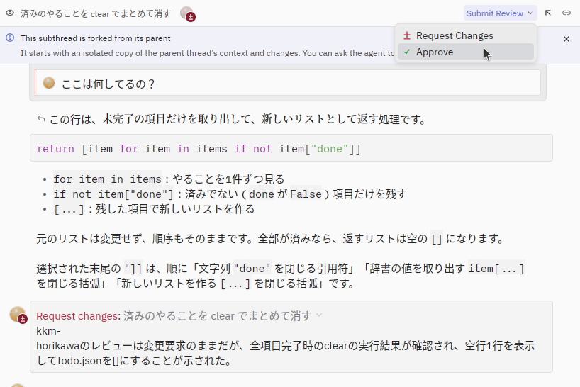 Submit Reviewのメニュー。Request ChangesとApproveが並ぶ