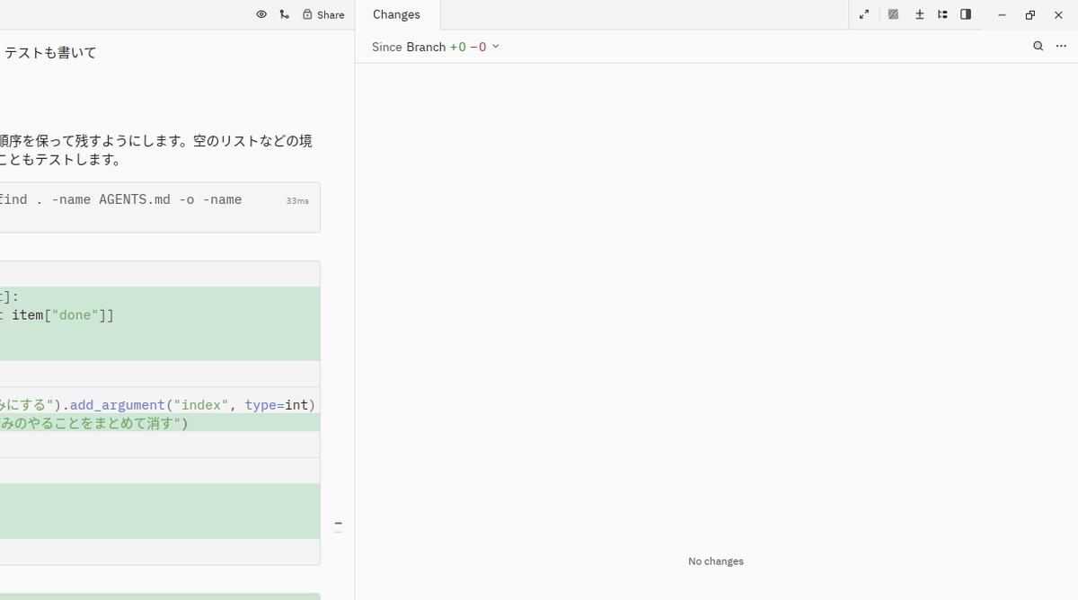 作業は終わっているのに、ChangesにはNo changesと出ている