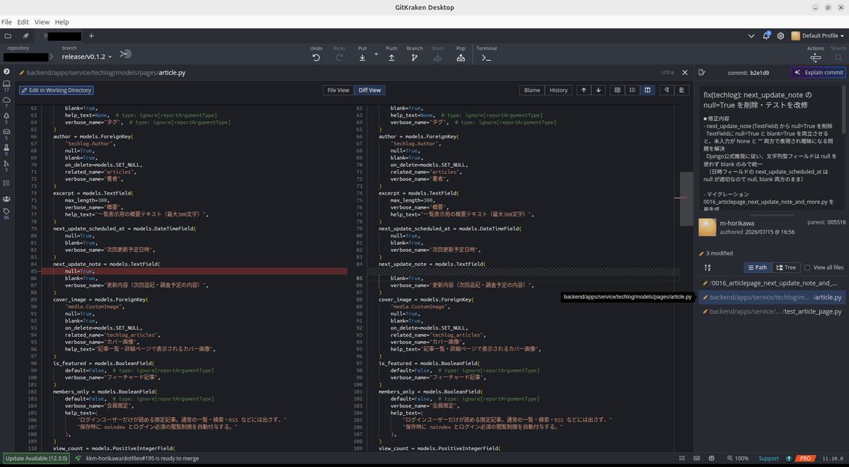 GitKraken: ファイルのDiff。折りたたまれずファイル全体を見通せる